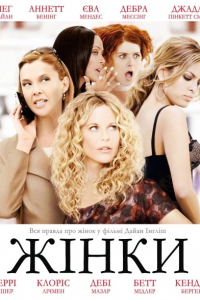 Жінки