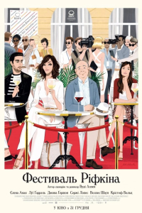 Фестиваль Ріфкіна