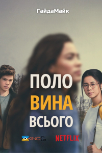 Половина всього