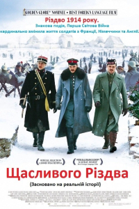 Щасливого Різдва