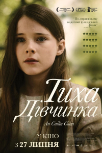 Тиха дівчинка