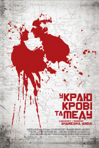 У краю крові та меду