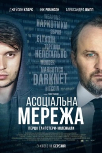 Асоціальна мережа