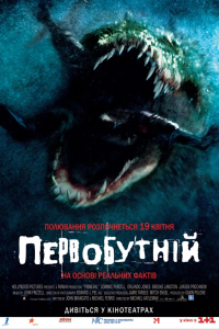 Первісне зло / Первобутній