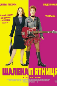 Чумова п'ятниця