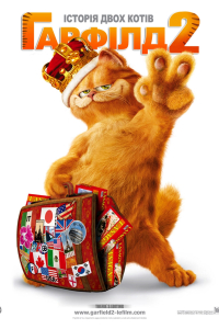 Гарфілд 2: Історія про двох котиків