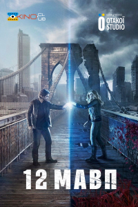 12 мавп 2 сезон