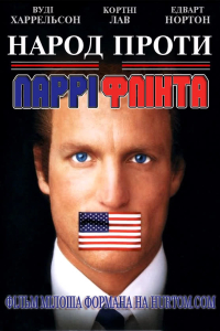 Народ проти Ларрі Флінта