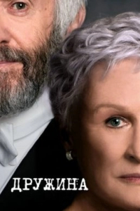 Дружина