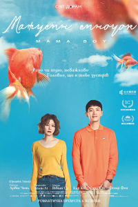 Матусин Синочок