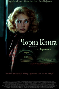 Чорна книга