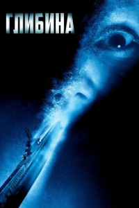 Глибина