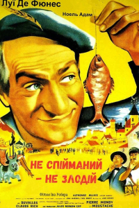 Не спійманий - не злодій