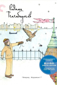 Родина Рояла Тененбаума / Родина Тененбаумів