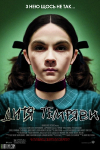 Дитя пітьми