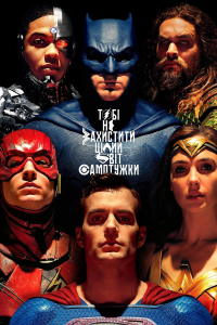 Ліга справедливості