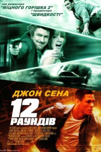 12 раундів