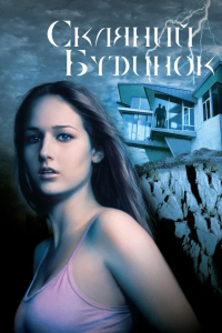 Скляний будинок