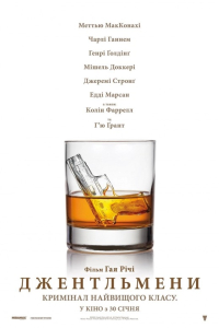 Джентльмени