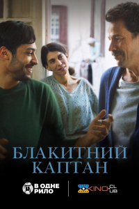 Блакитний каптан