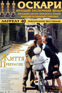 Життя прекрасне