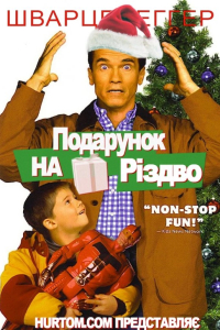 Подарунок на Різдво
