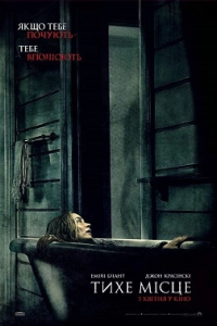 Тихе місце