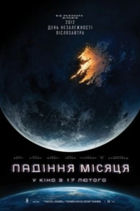 Падіння Місяця