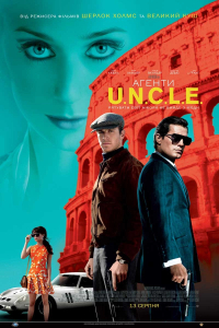 Агенти А.Н.К.Л.