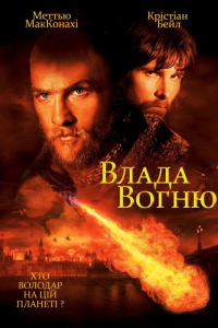 Влада вогню