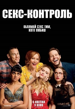 Секс-контроль