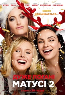 Дуже погані матусі 2