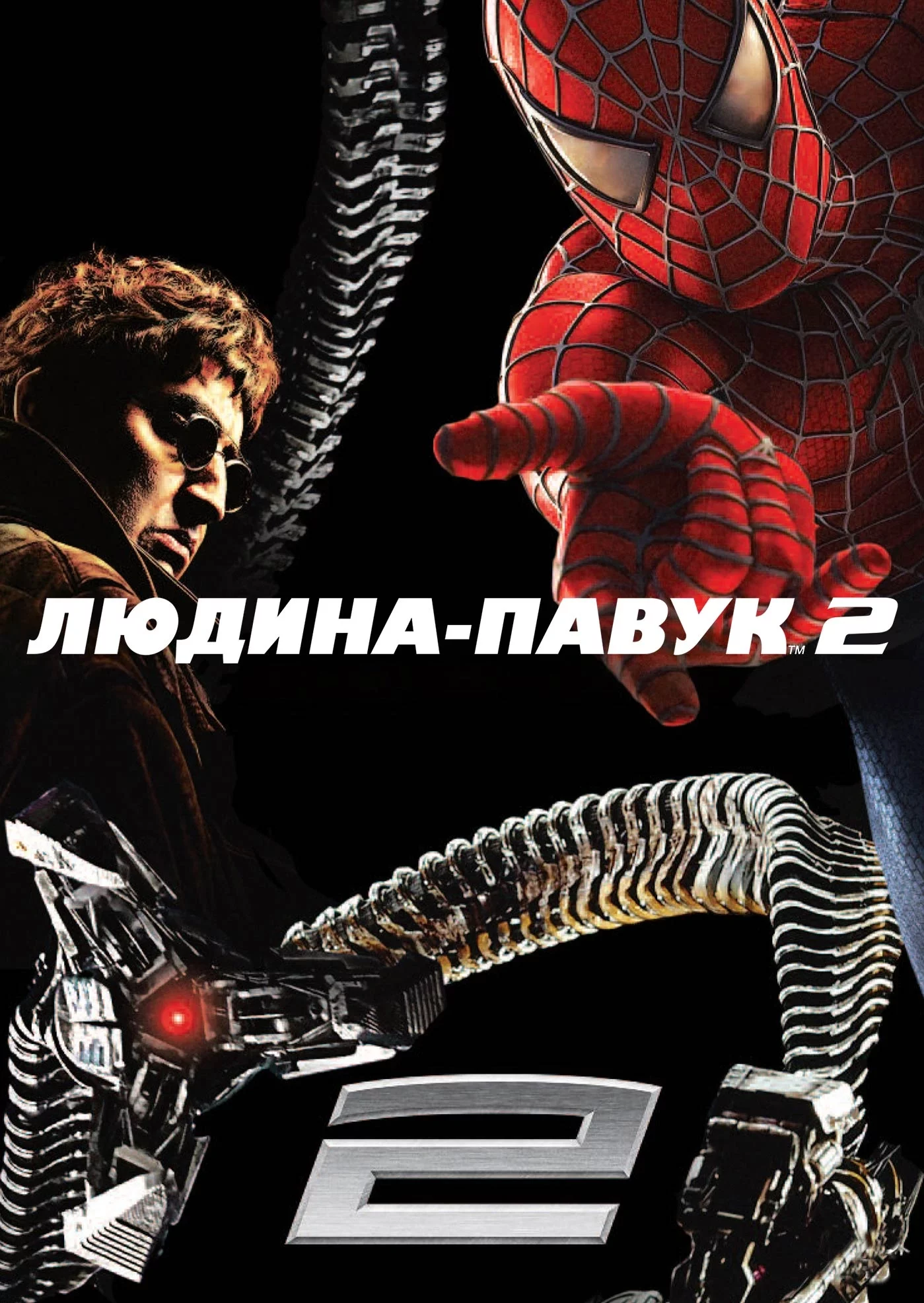 Людина-павук 2