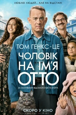 Чоловік на ім'я Отто