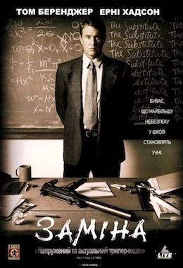 Заміна