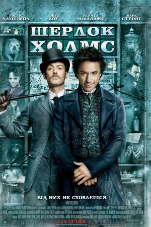Шерлок Холмс