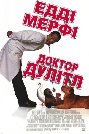 Доктор Дулітл