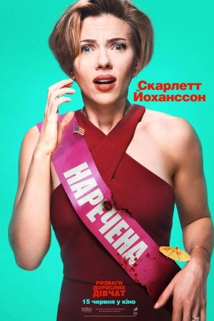 Розваги дорослих дівчат