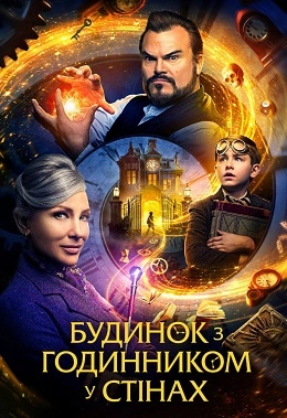 Будинок з годинником у стінах