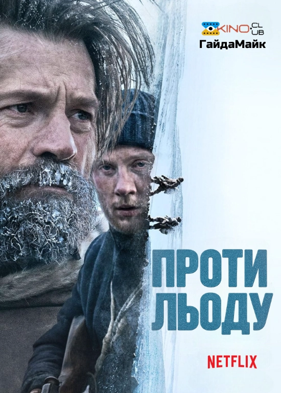 Проти льоду