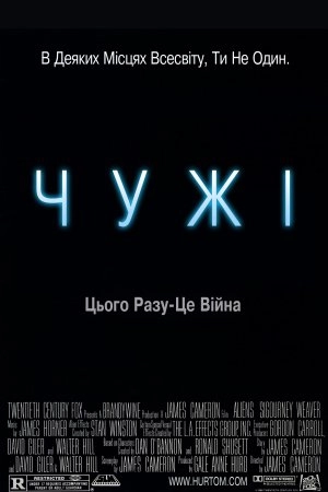 Чужі [Режисерська версія]