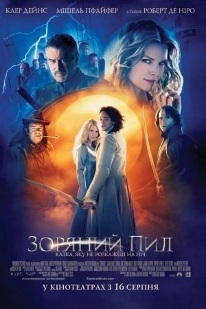 Зоряний пил