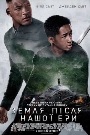 Земля після нашої ери