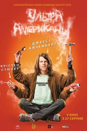 Ультраамериканці