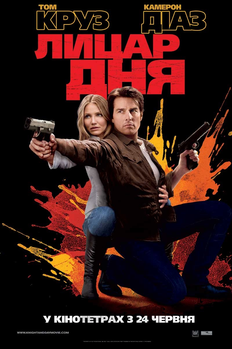 Лицар дня [Розширена версія]