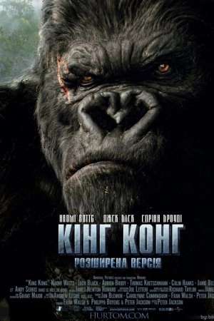 Кінг Конг