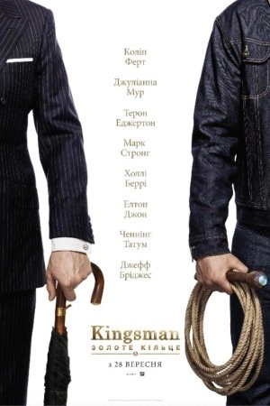 Kingsman: Золоте Кільце