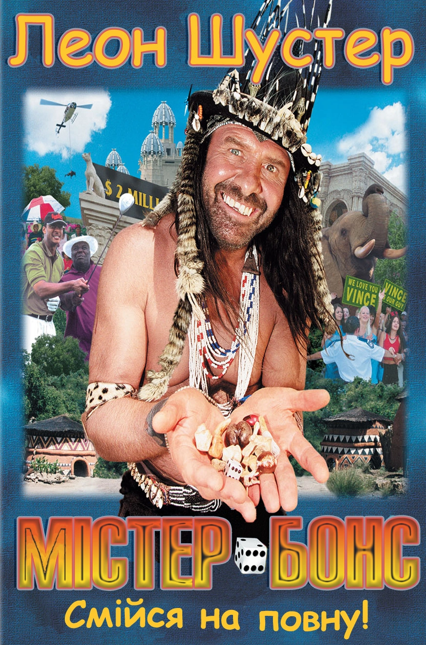 Містер Бонс