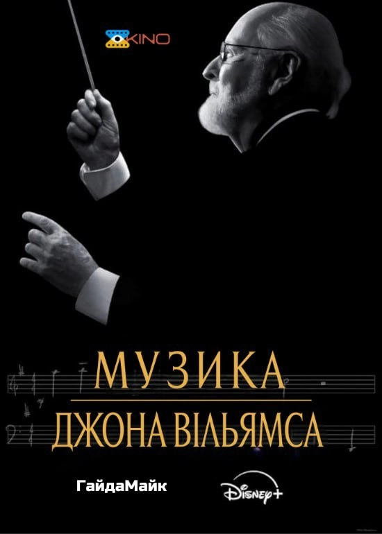 Музика Джона Вільямса
