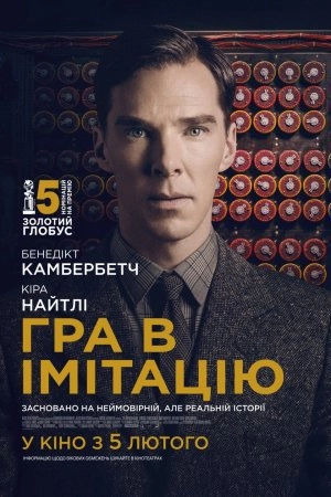 Гра в імітацію